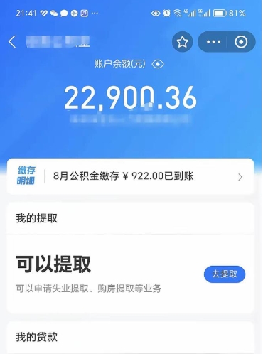 微信里能取公积金吗在哪_儋州公积金代办在职离职封存服务